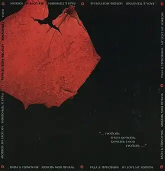Обложка альбома группы «Рада и Терновник» «Любовь моя печаль» (1999)