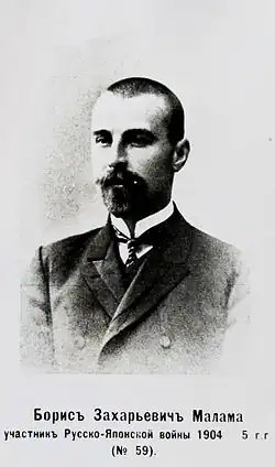 Борис Захарьевич Малама (№59)