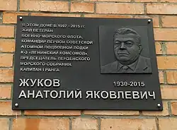 Мемориальная доска А. Я. Жукову в Пензе (2015)