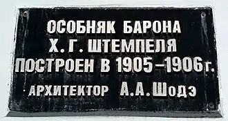 Мемориальная доска А. А. Шодэ.