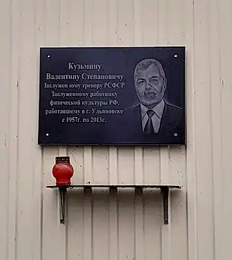 Мемориальная доска В. С. Кузьмину.