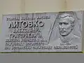 Мемориальная доска на здании железнодорожного вокзала ст. Литовко