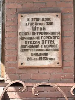 Мемориальная доска, установленная на доме № 35 на улице Максима Горького. Установлена в 1963 году.