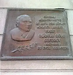 Мемориальная доска на стене дома в Баку, в котором жил Юсиф Сафаров