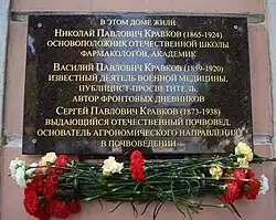 Мемориальная доска на бывшем здании Управления Рязанского губернского воинского начальника (с 2016 года), (г.Рязань, ул. Ленина, 29)