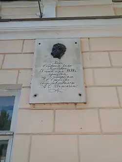 Мемориальная доска на здании Литературного музея.