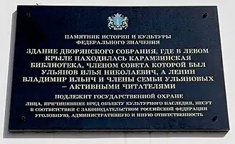 Мемориальная доска на здании Дворца книги.