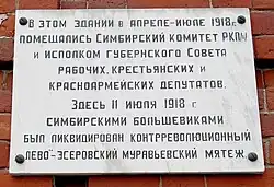 Мемориальная доска на здании УТУ о Муравьёвском мятеже.