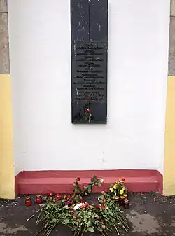 Мемориальная доска жертвам теракта у станции метро «Рижская»