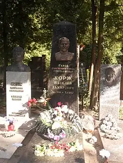 Могила  Василия Коржа