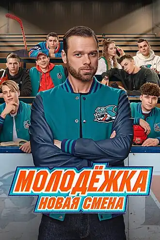 Постер первого сезона