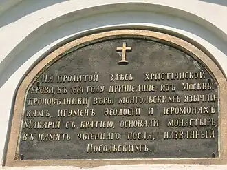 Мемориальная доска