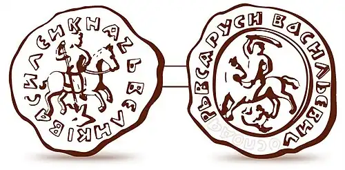 Монета Василия Тёмного. Середина XV века