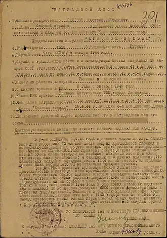 Наградной лист к ордену Красной Звезды (награждён медалью «За боевые заслуги»)