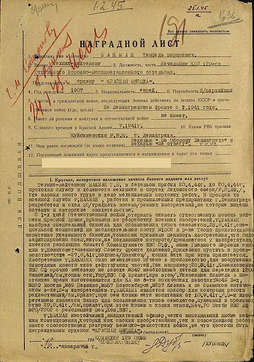Наградной лист (Орден Красной Звезды, январь 1945)