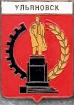 Нагрудный значок "Герб Ульяновска" (обр. 1967).