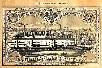 Ярлык Никольской мануфактуры