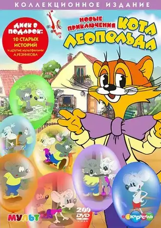 Обложка мультсериала на DVD