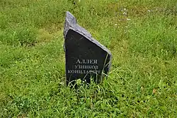 Обелиск у аллеи узников концлагерей (июнь 2019)