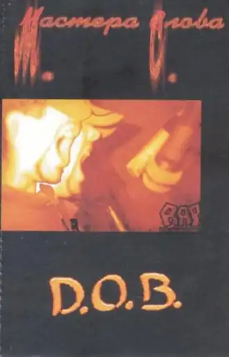 Обложка альбома D.O.B. «М.С. — Мастера Слова» (2000)