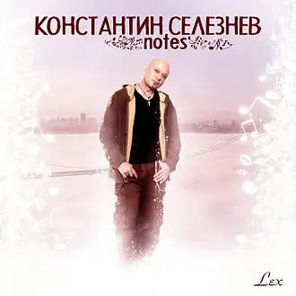 Обложка альбома Константина Селезнёва «Notes» (2008)