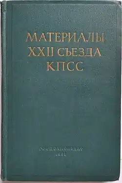 Обложка книги «Материалы съезда»
