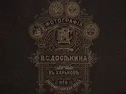 Обратная сторона фотокарточек Досекина