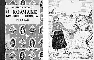 Обложка и иллюстрации к рассказу «О Колчаке, крапиве и прочем»