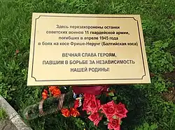 Памятная доска на месте перезахоронения останков воинов погибших на косе Фрише-Нерунг в апреле 1945.