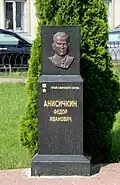 Памятник Ф.&nbsp;И.&nbsp;Анисичкинув городе Спас-Клепики
