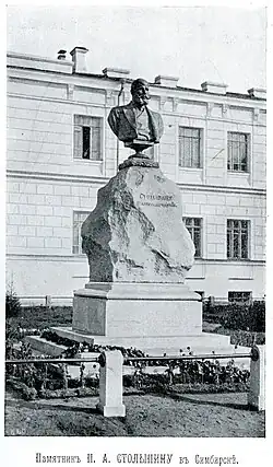 Памятник Петру Столыпину (1913, снесён в 1917 г.).