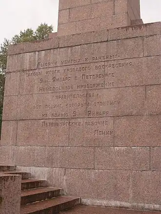 Пьедестал памятника жертвам 9 января