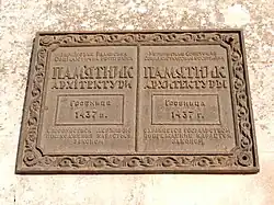 Охранная табличка УССР. Памятник архитектуры. 1437 г.