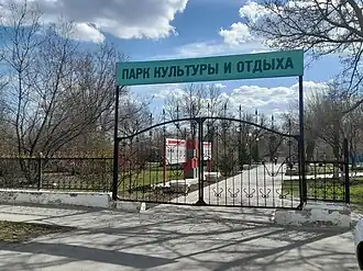 Парк культуры и отдыха