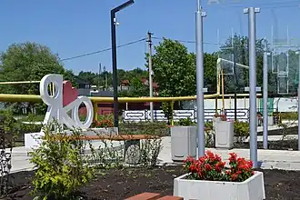 Парк отдыха