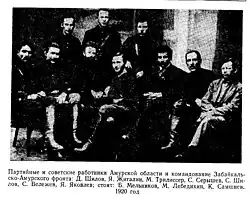 Партийные и советские работники Амурской области и командование Забайкальско-Амурского фронта: Д. Шилов, Я. Жигалин, М. Трилиссер, С. Серышсв, С. Шилов, С. Вележев, Я- Яковлев; стоят: Б. Мельников, М. Лебедихин, К. Самшиев. 1920 год