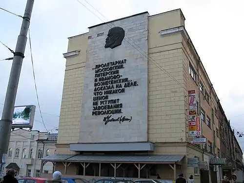 Дом Советов с цитатой Владимира Ленина.