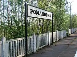 Указатель с названием платформы