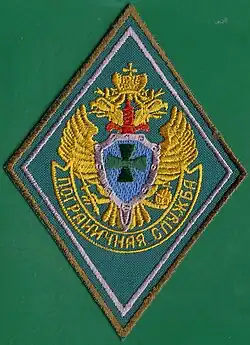 Нарукавный знак военнослужащих Пограничной службы ФСБ России с 2003 года.