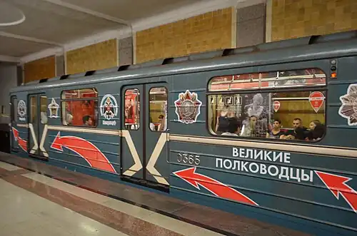 Оформление головного вагона поезда (станция «Красносельская»)