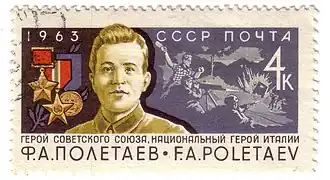 Ф. А. Полетаев на почтовой марке СССР