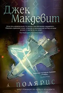 Иллюстрация на обложке Джона Харриса («Азбука», 2014)