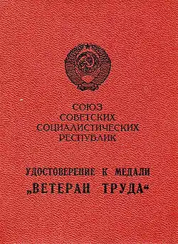 Удостоверение к медали