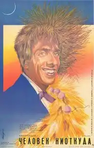 Постер фильма