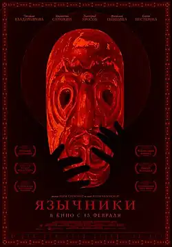 Постер фильма