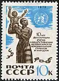 Почтовая марка СССР, 1970. 10-я годовщина Декларации ООН о колониальной независимости