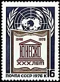 Почтовая марка СССР. 30 лет ЮНЕСКО
