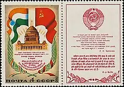 Почтовая марка СССР № 5145. 1980. Визит Л. И. Брежнева в Индию и цитата Л. И. Брежнева.