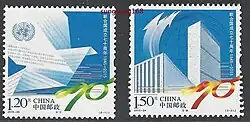 Почтовые марки КНР, 2015 год. 70-летие ООН