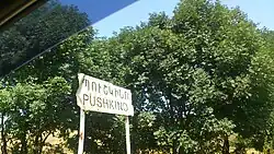 Въезд в село